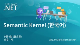 Let's Learn .NET: Semantic Kernel (한국어)